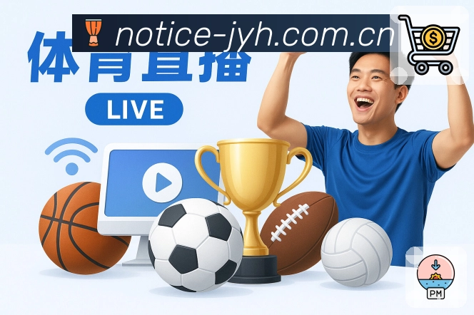 九游会APP 体育赛事宣传图